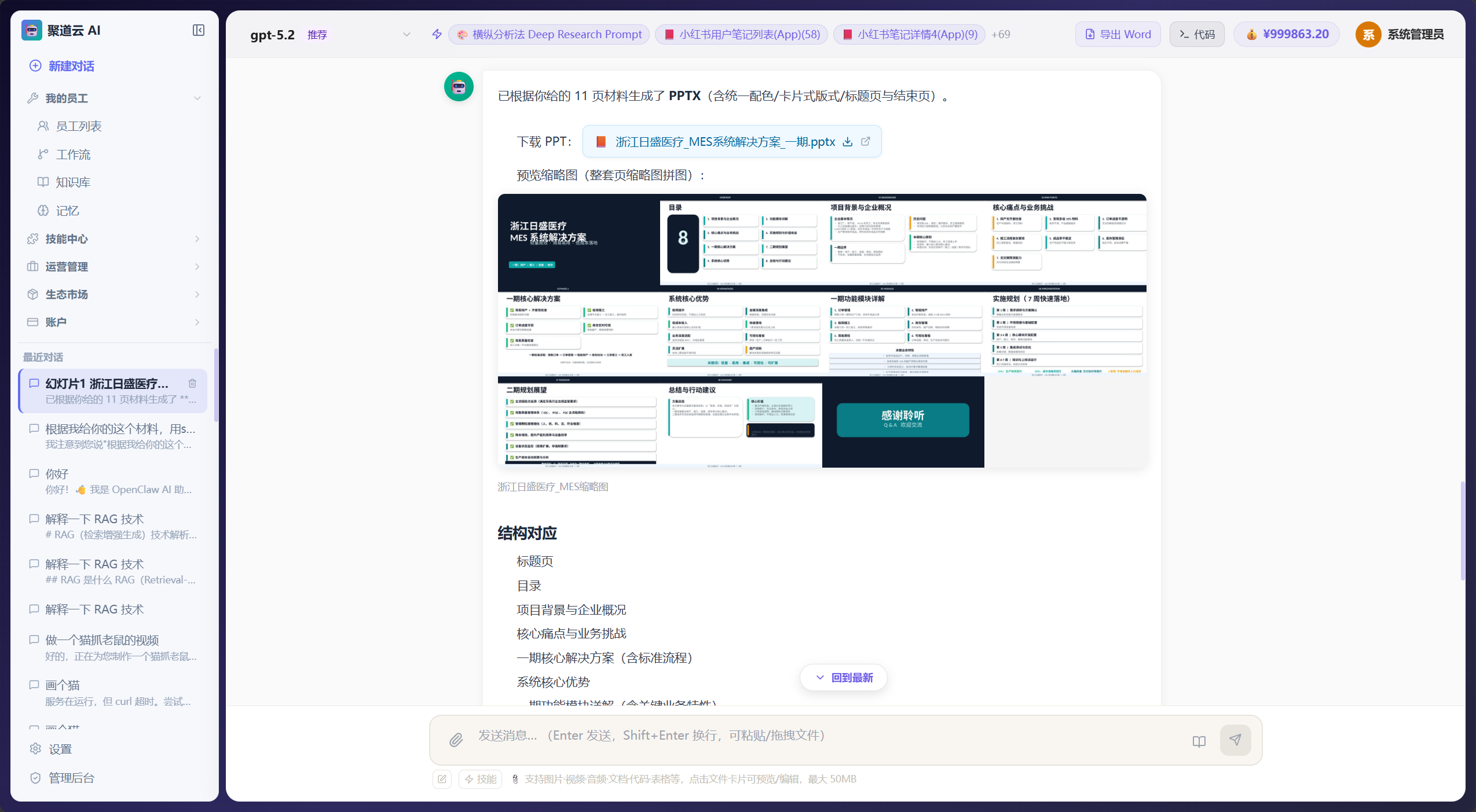 智能对话